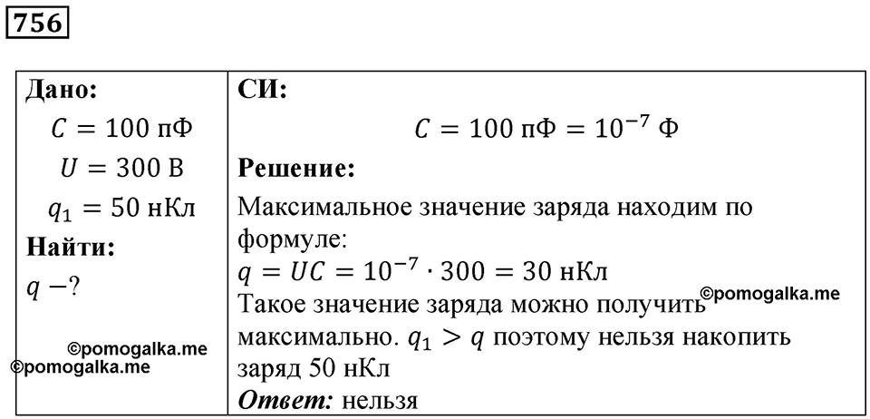 Номер 756 — решение 1