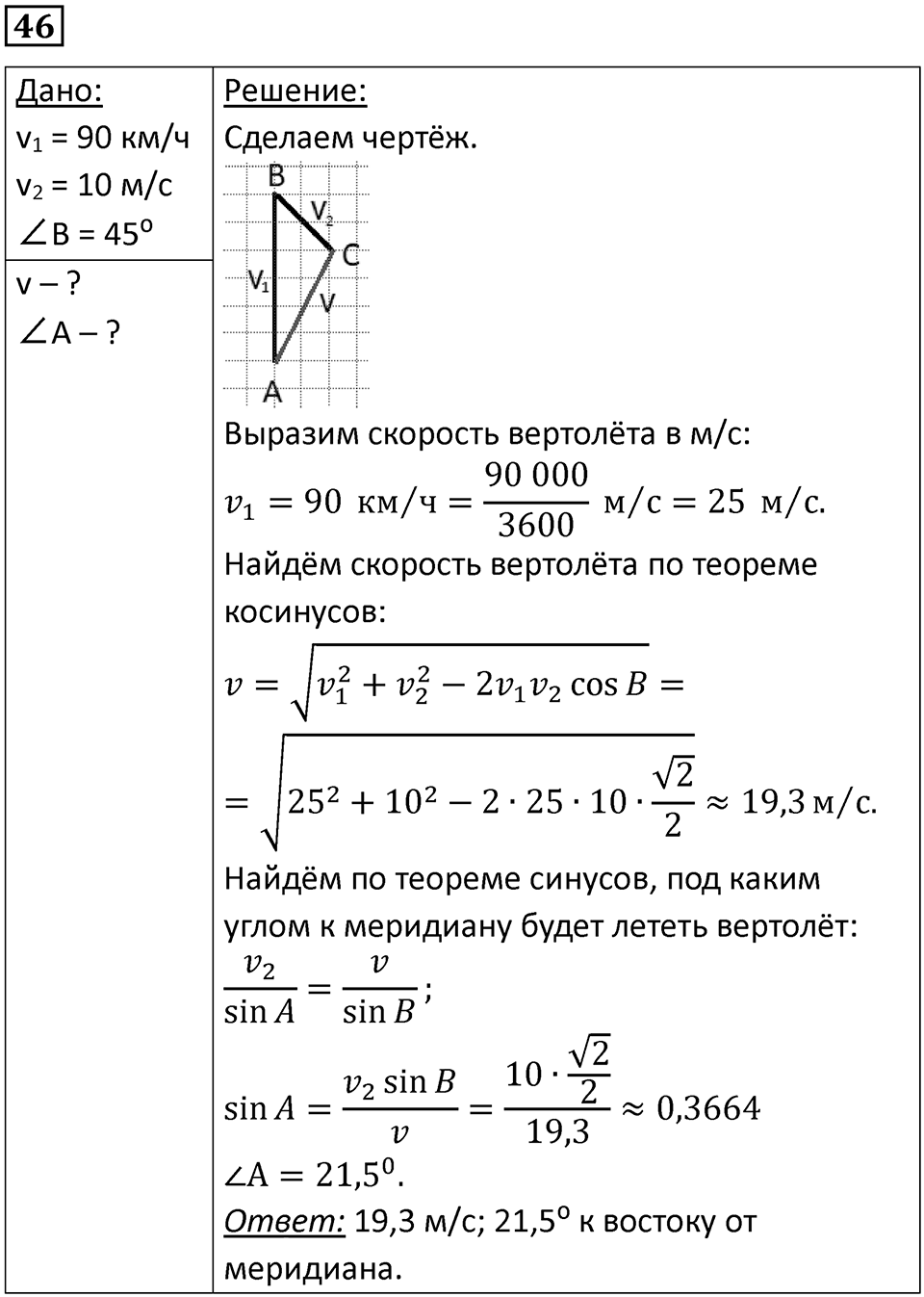 Номер 46 — решение 1