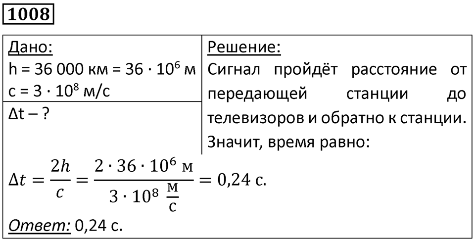 Номер 1008 — решение 1