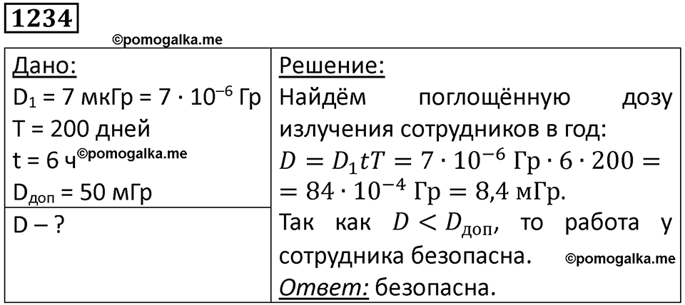 Номер 1234 — решение 1