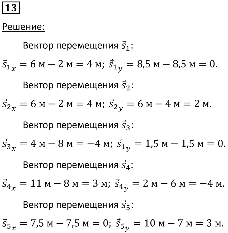 Номер 13 — решение 1