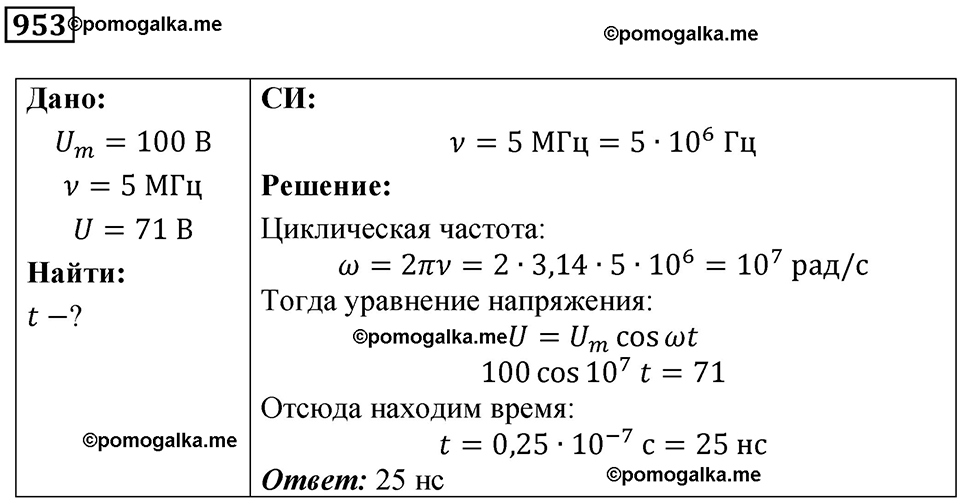 Номер 953 — решение 1