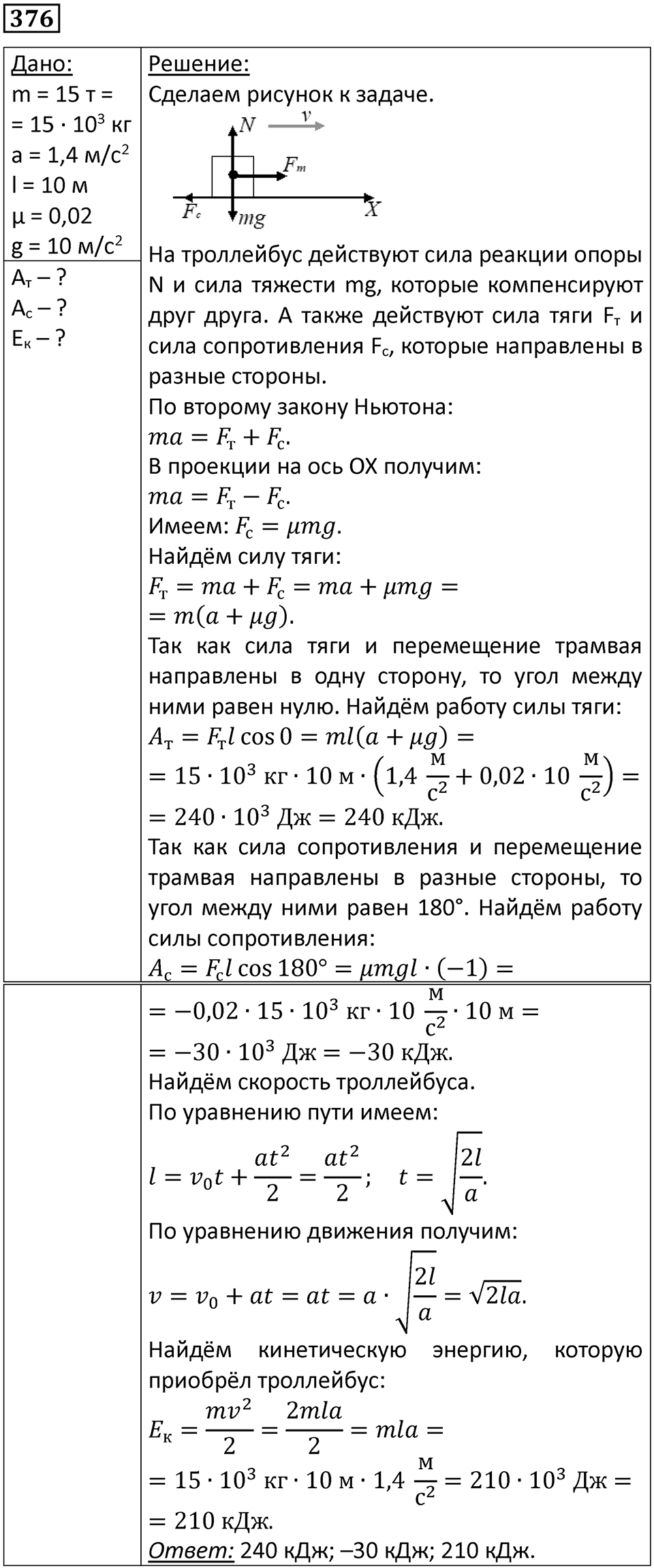 Номер 376 — решение 1