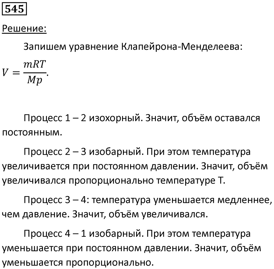 Номер 545 — решение 1