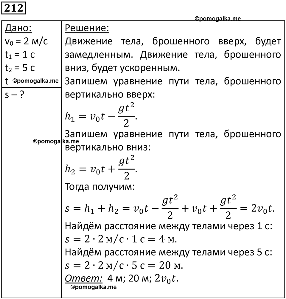 Номер 212 — решение 1