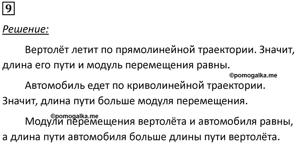 Номер 9 — решение 1