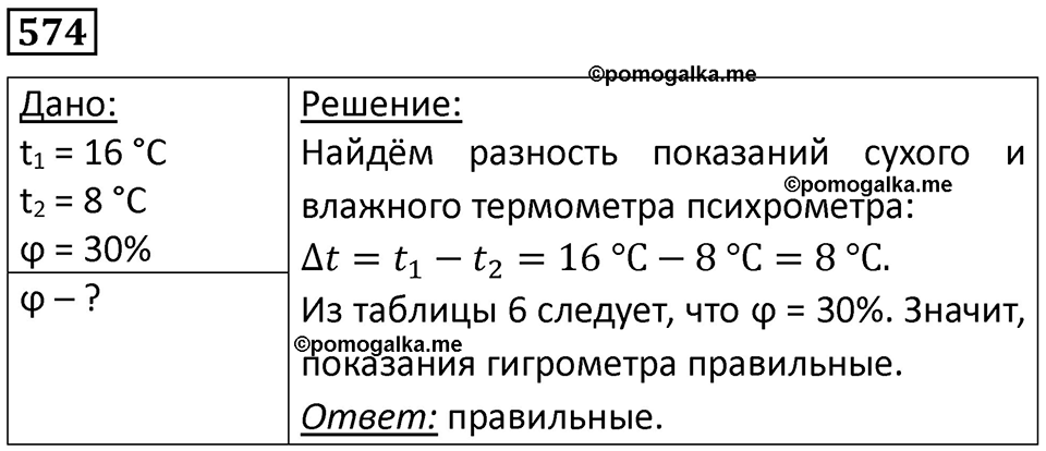 Номер 574 — решение 1
