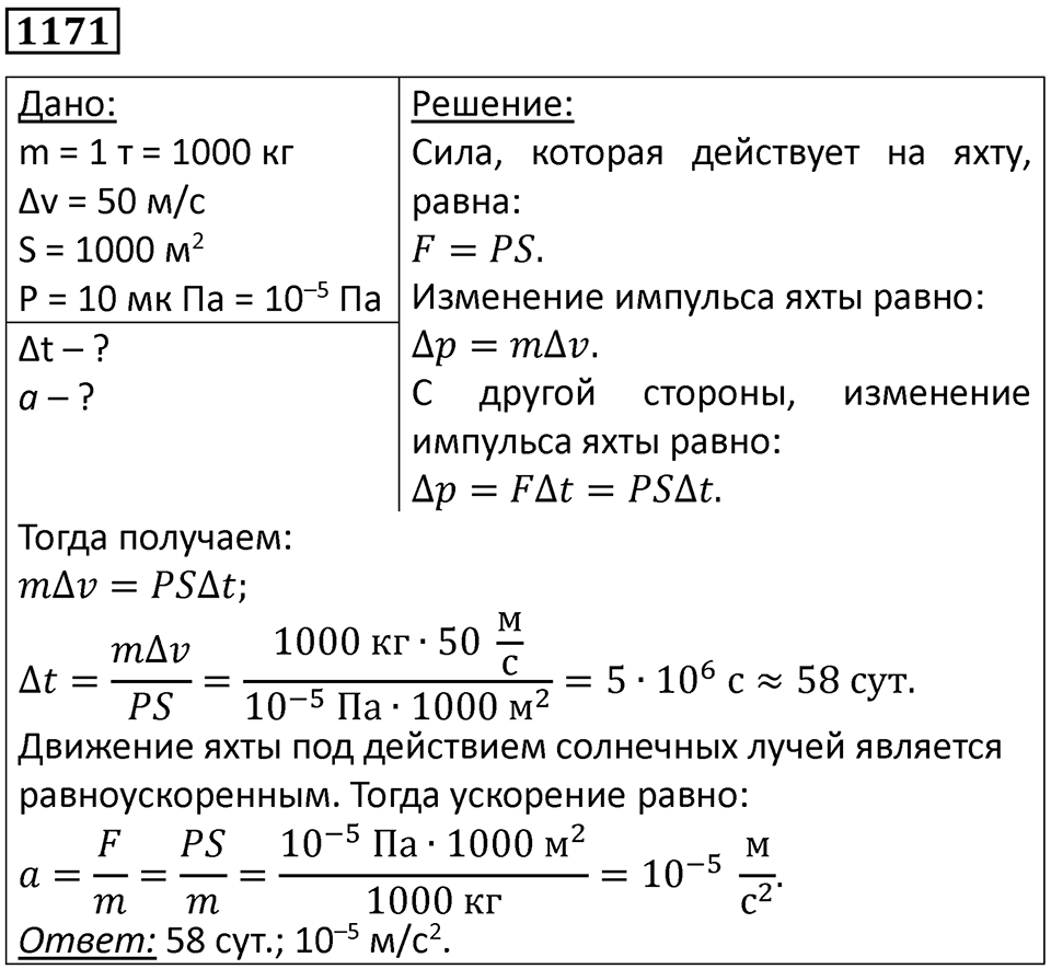 Номер 1171 — решение 1