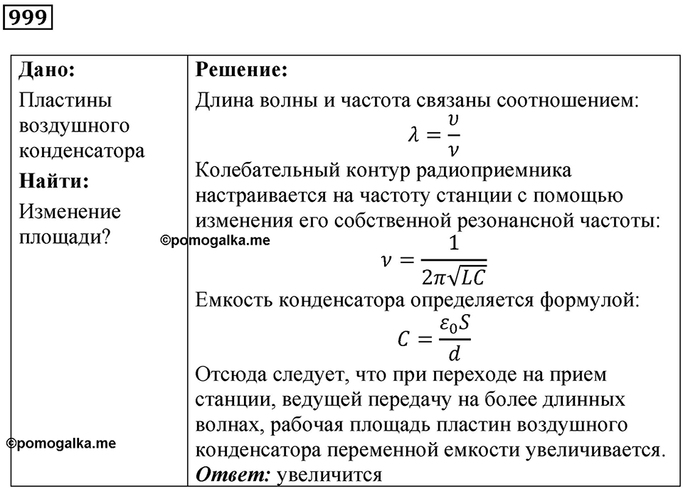 Номер 999 — решение 1