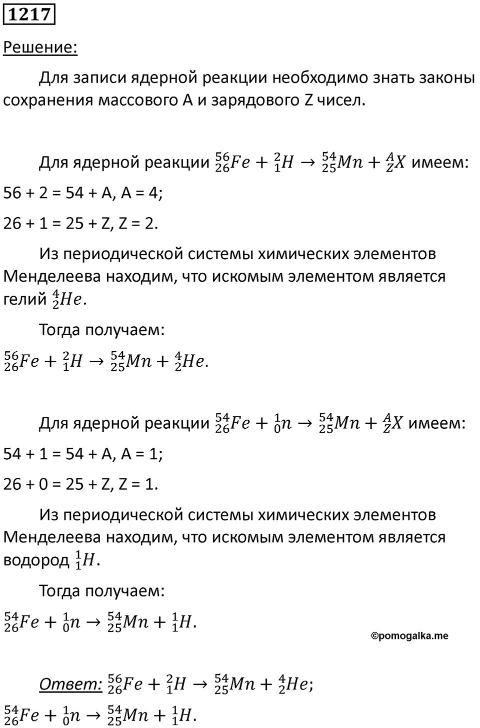 Номер 1217 — решение 1