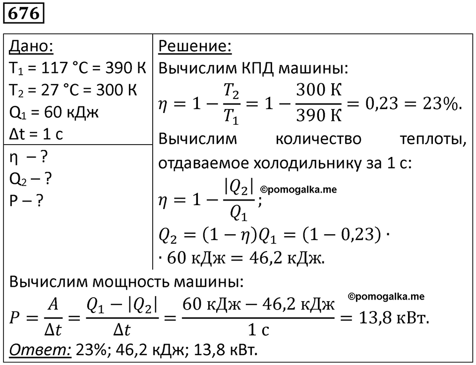 Номер 676 — решение 1