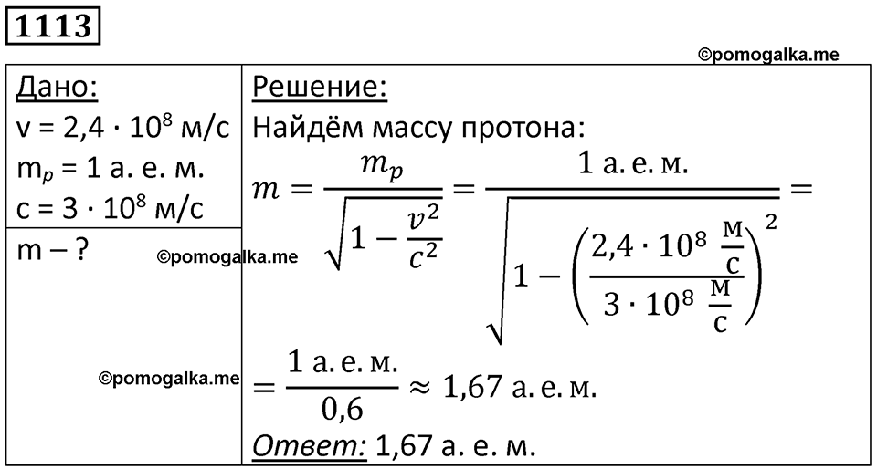 Номер 1113 — решение 1
