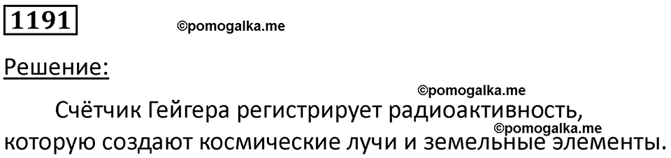 Номер 1191 — решение 1