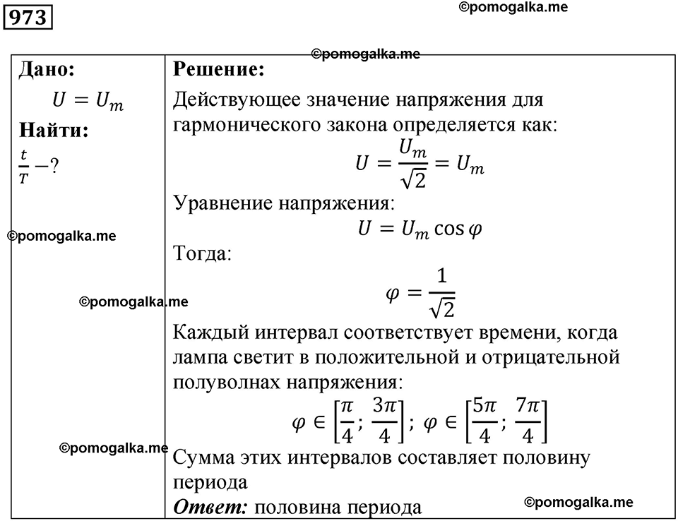 Номер 973 — решение 1