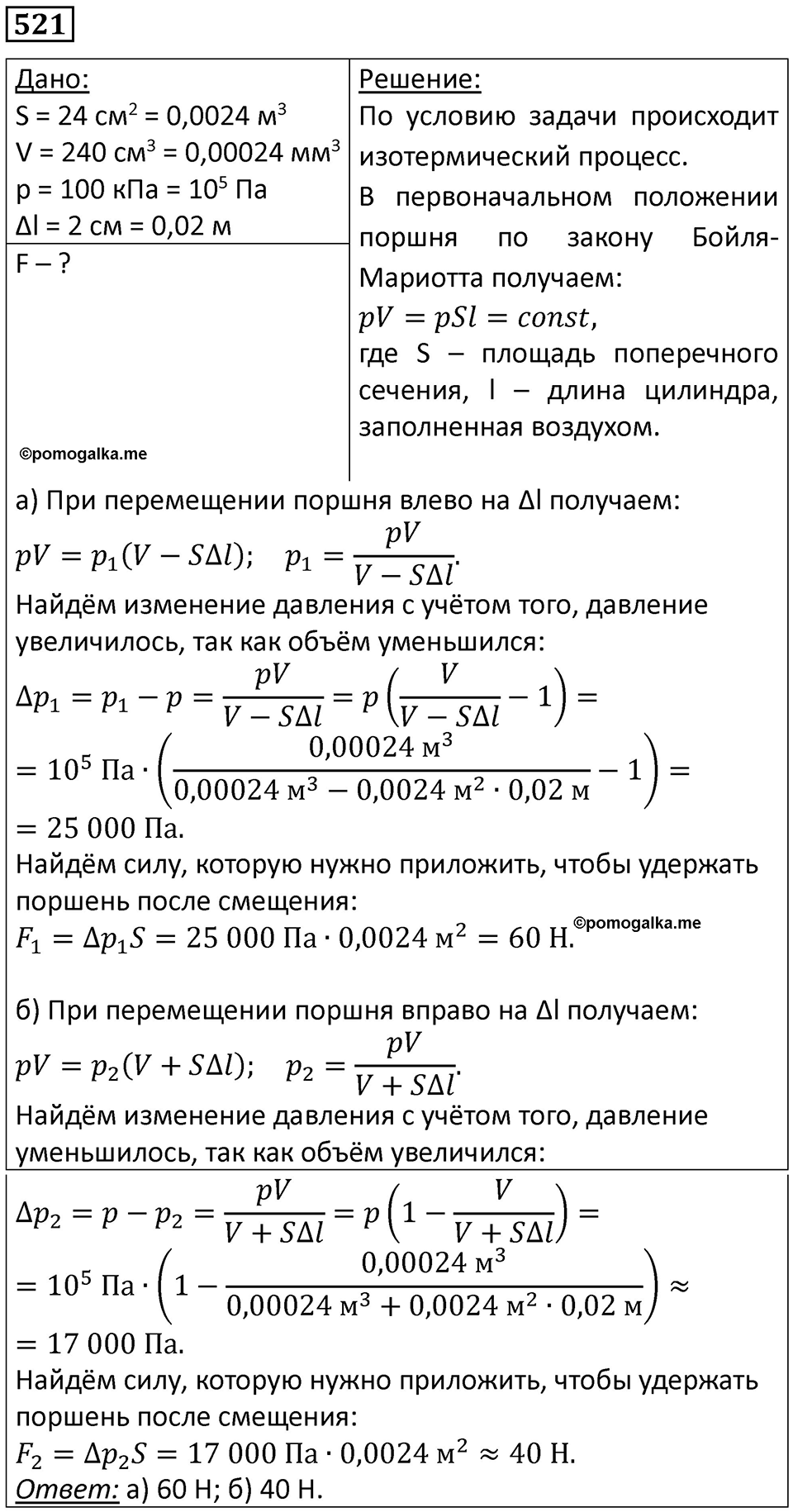 Номер 521 — решение 1