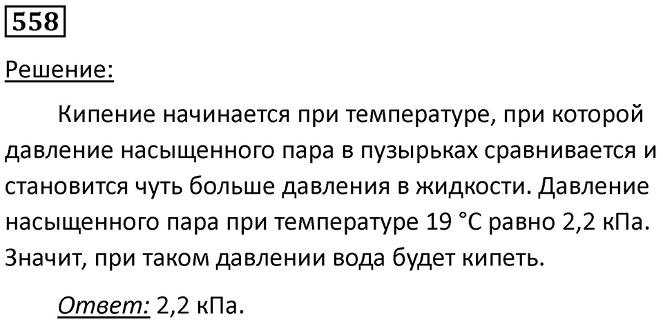 Номер 558 — решение 1