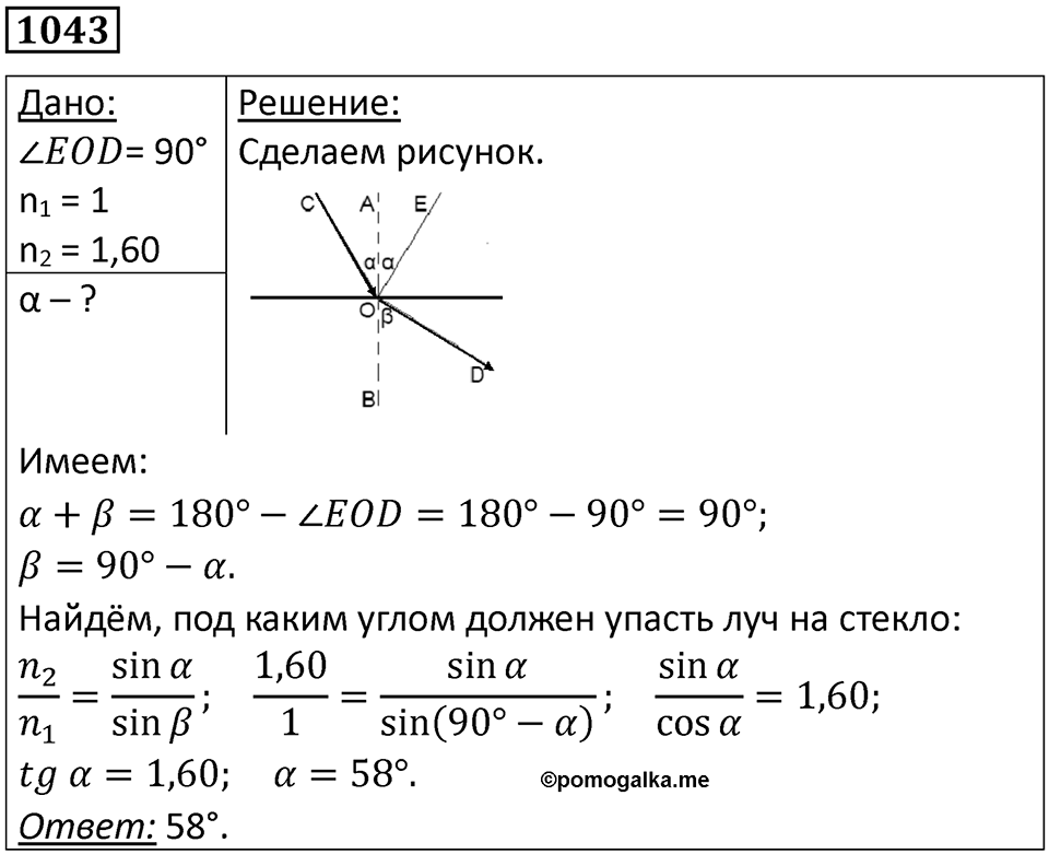 Номер 1043 — решение 1