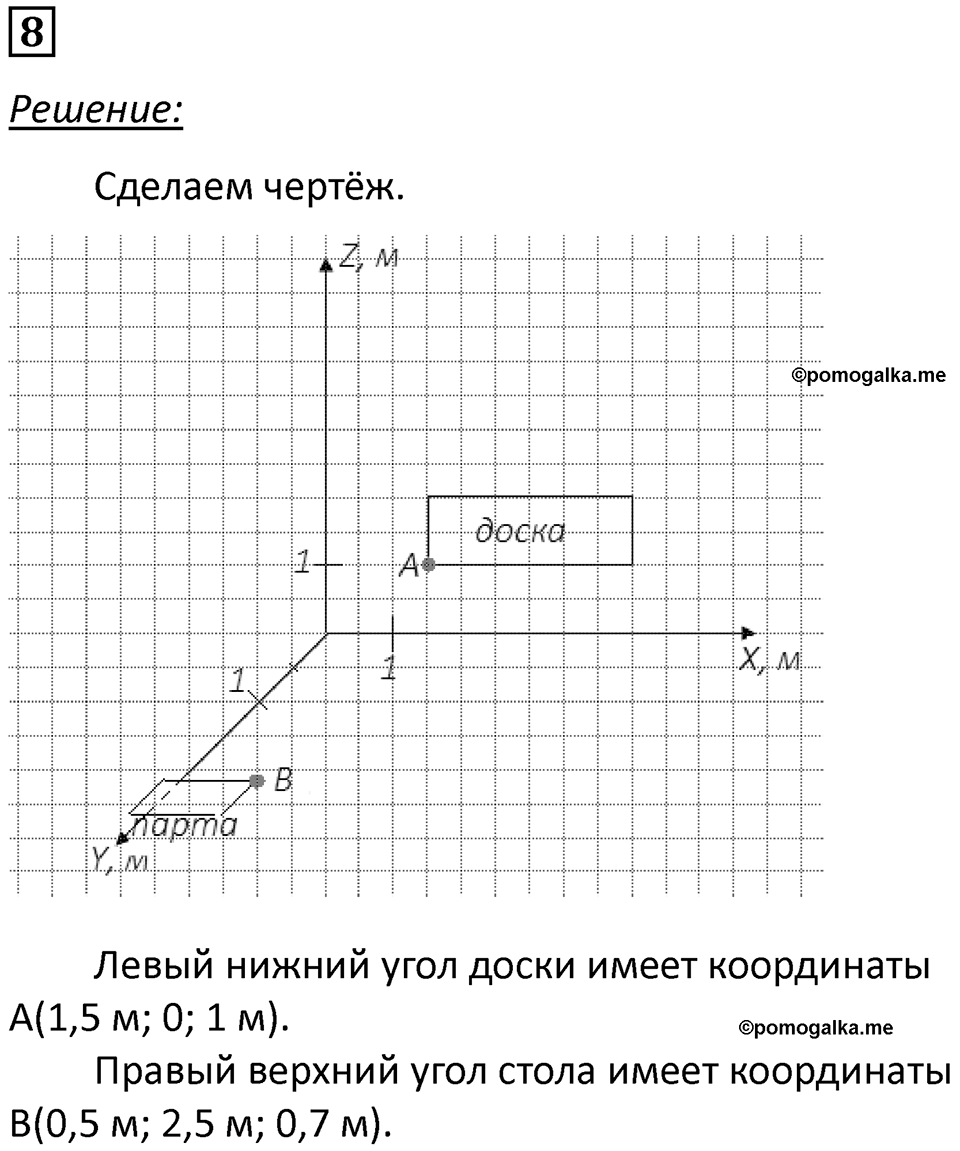 Номер 8 — решение 1