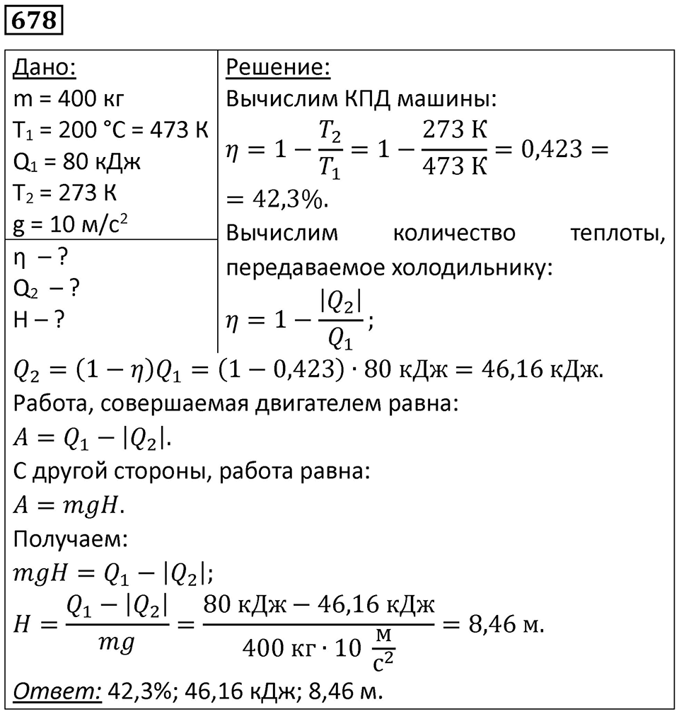 Номер 678 — решение 1