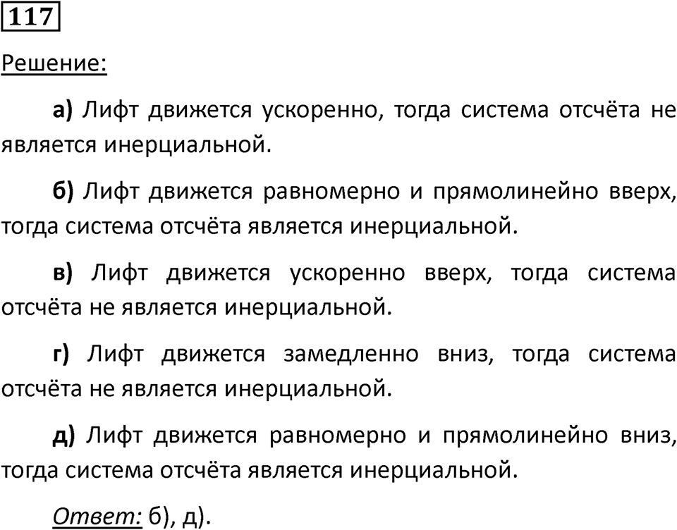 Номер 117 — решение 1