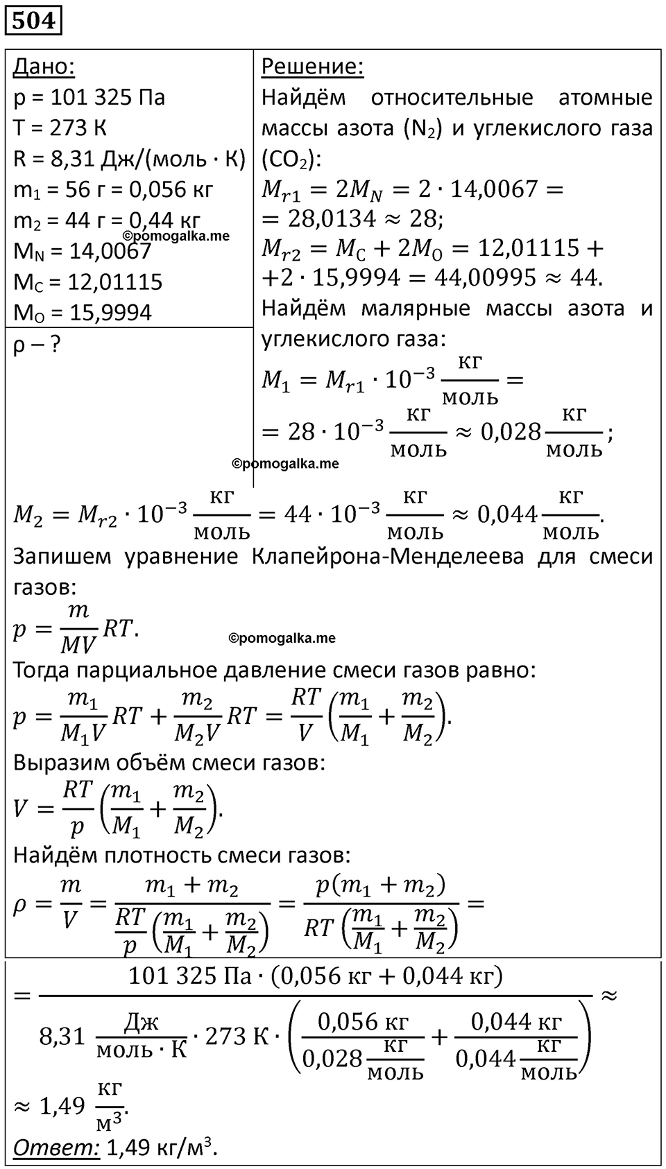 Номер 504 — решение 1