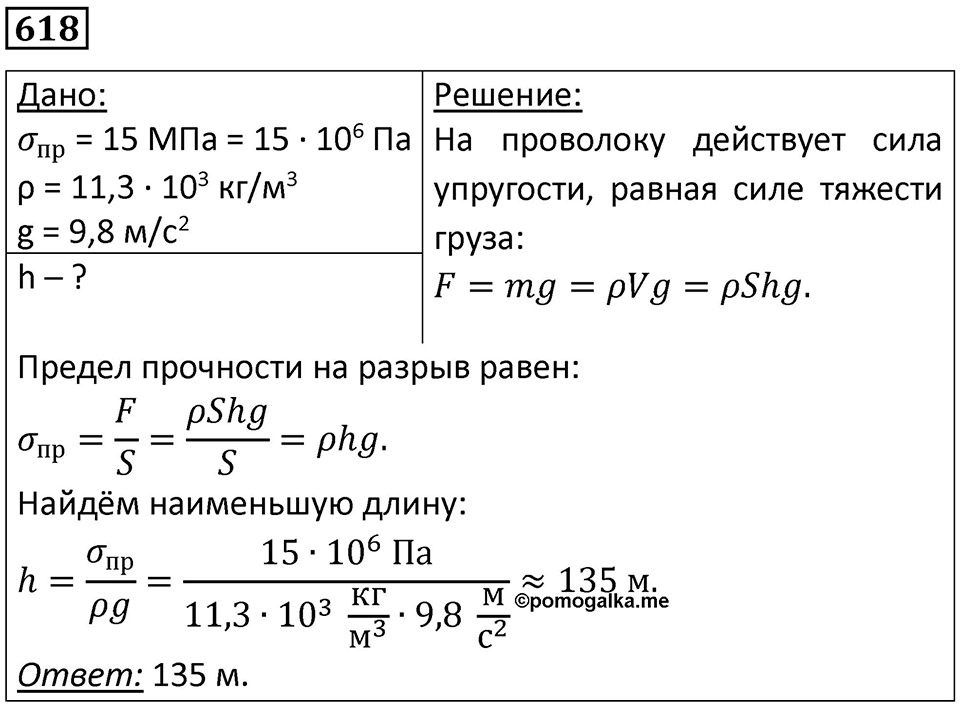 Номер 618 — решение 1