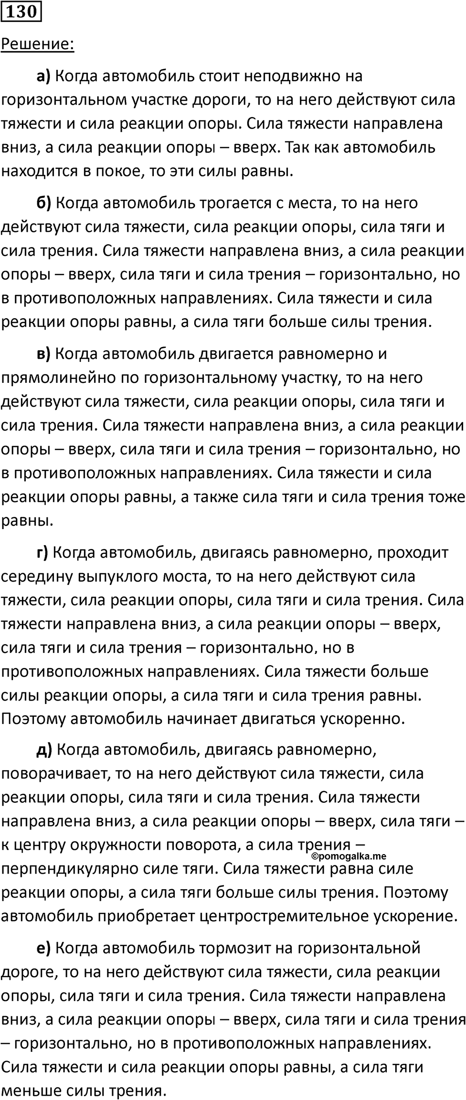 Номер 130 — решение 1