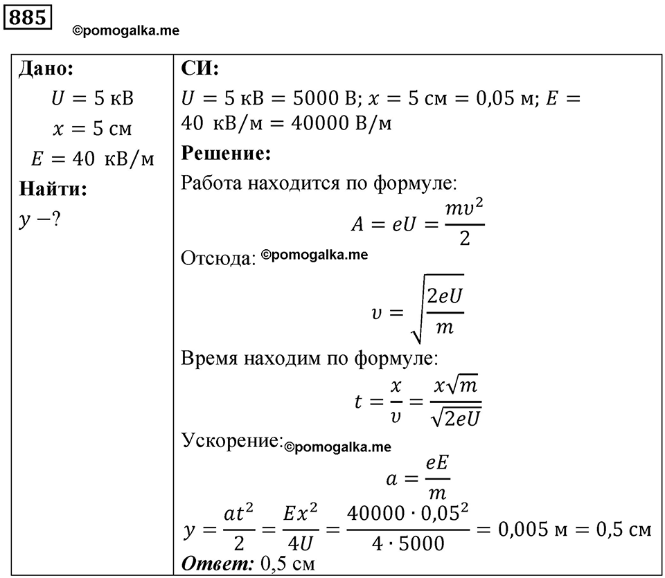 Номер 885 — решение 1
