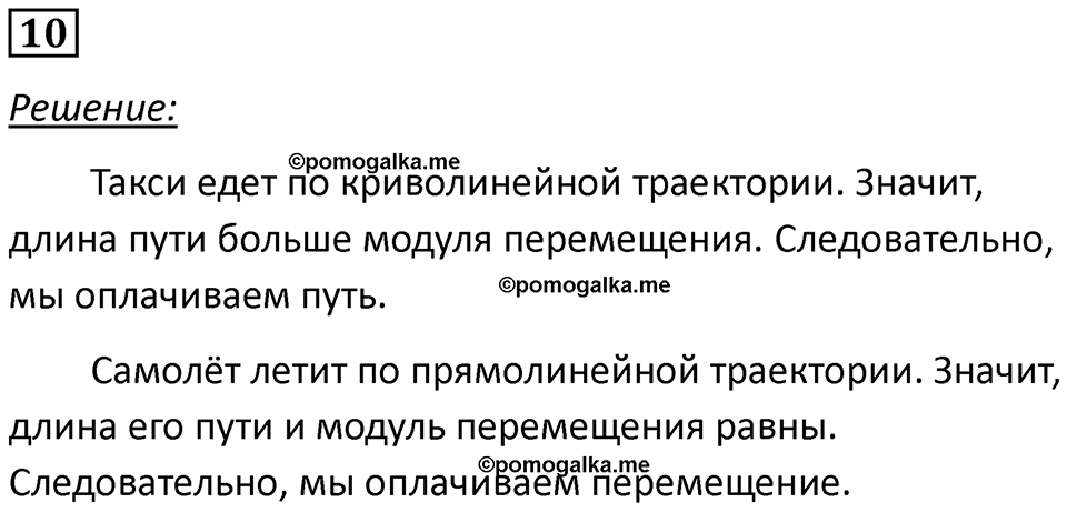 Номер 10 — решение 1
