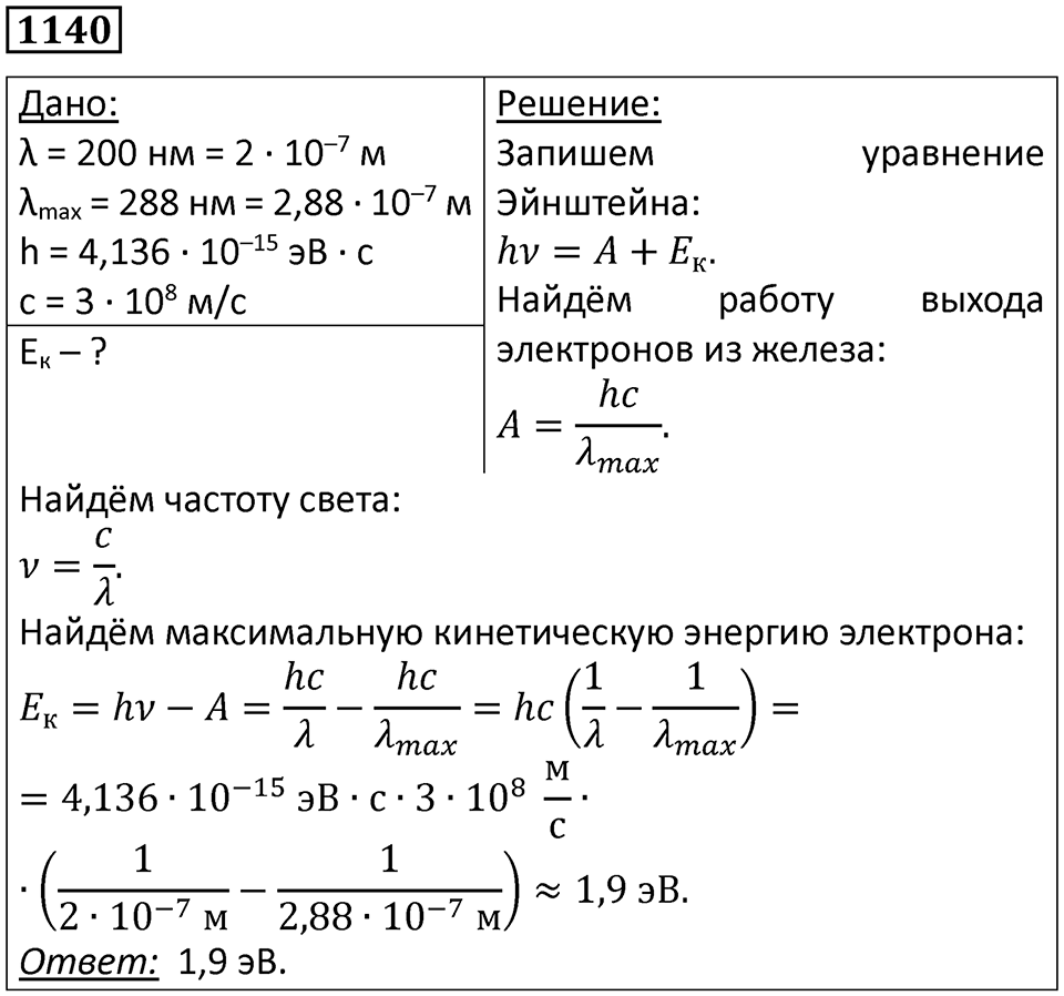 Номер 1140 — решение 1