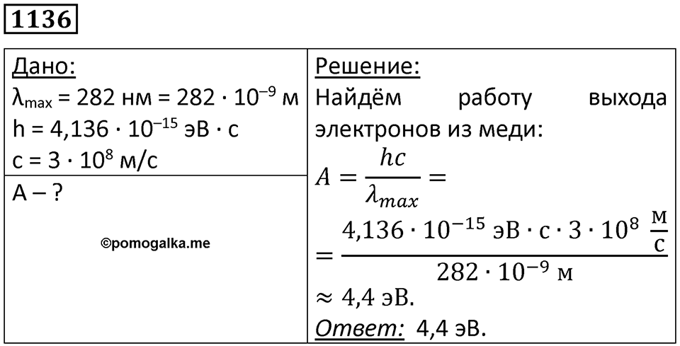 Номер 1136 — решение 1