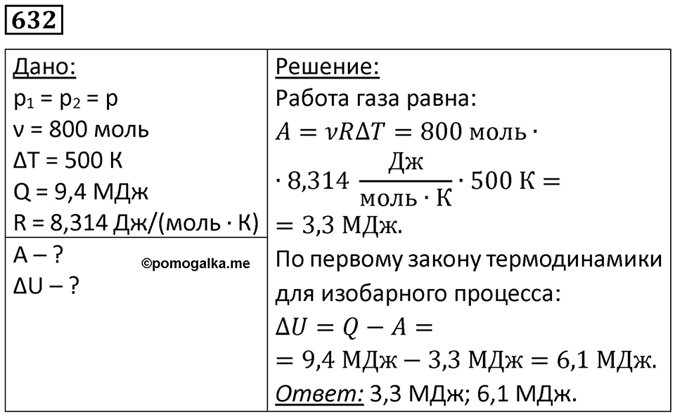 Номер 632 — решение 1