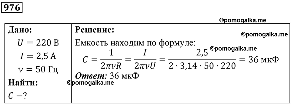 Номер 976 — решение 1