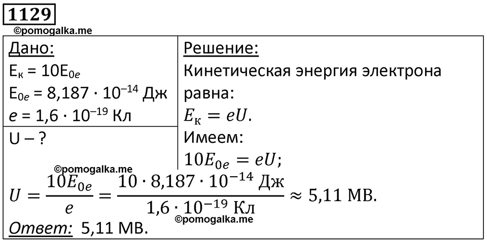 Номер 1129 — решение 1