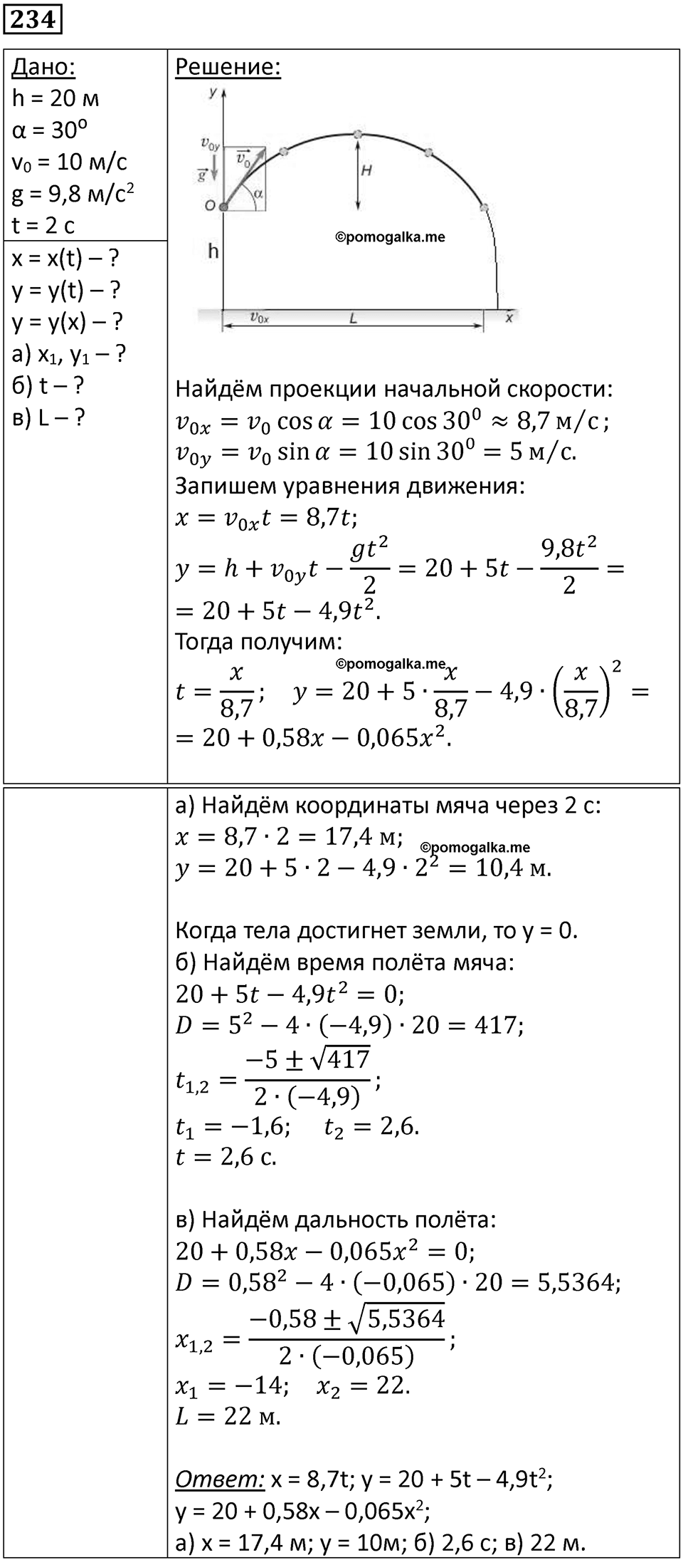 Номер 234 — решение 1