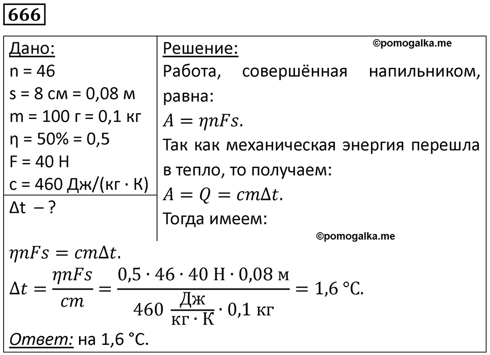 Номер 666 — решение 1