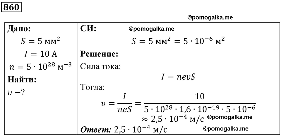 Номер 860 — решение 1