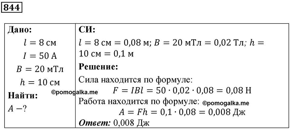 Номер 844 — решение 1