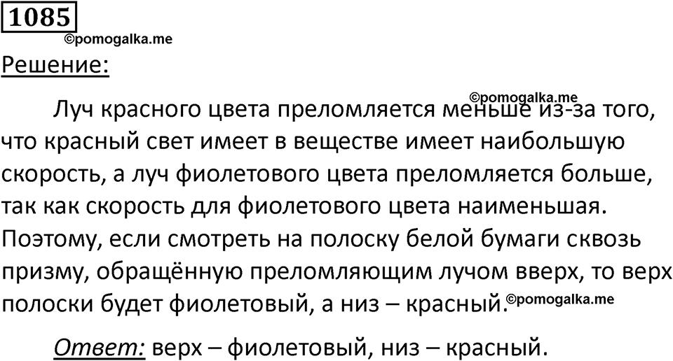 Номер 1085 — решение 1