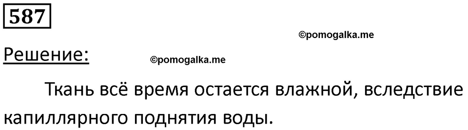 Номер 587 — решение 1