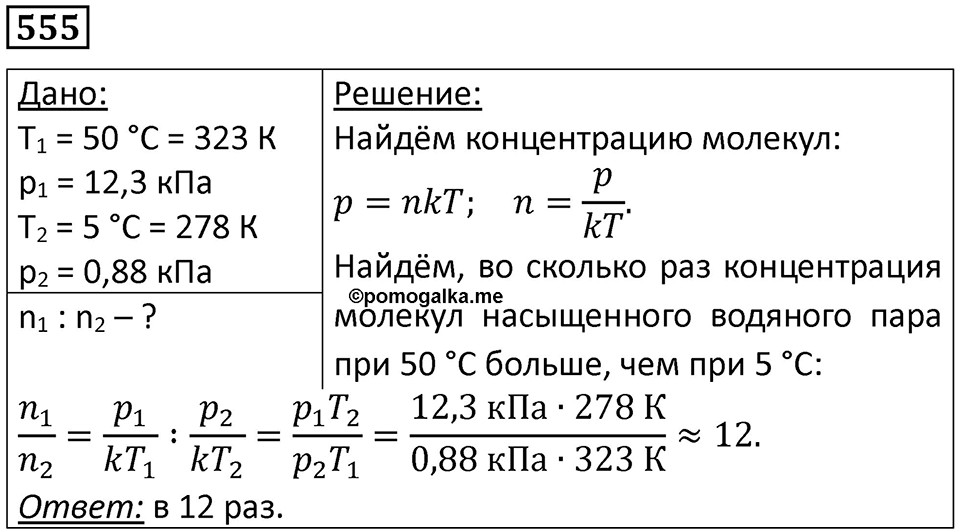 Номер 555 — решение 1