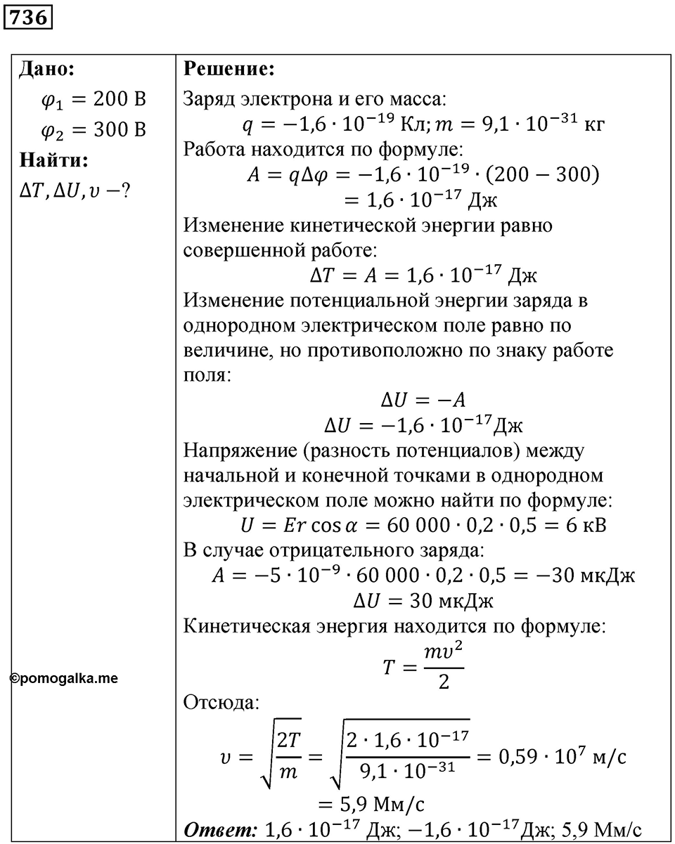Номер 736 — решение 1