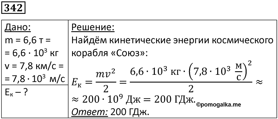 Номер 342 — решение 1