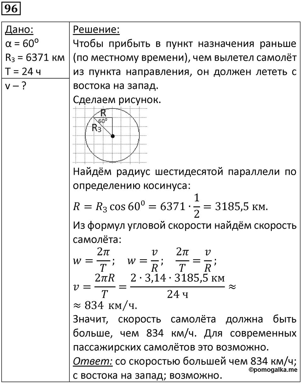 Номер 96 — решение 1