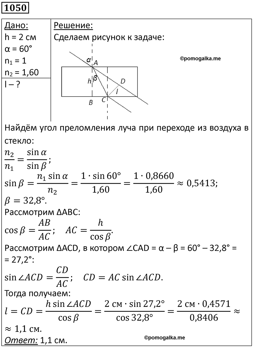 Номер 1050 — решение 1