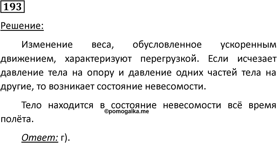 Номер 193 — решение 1