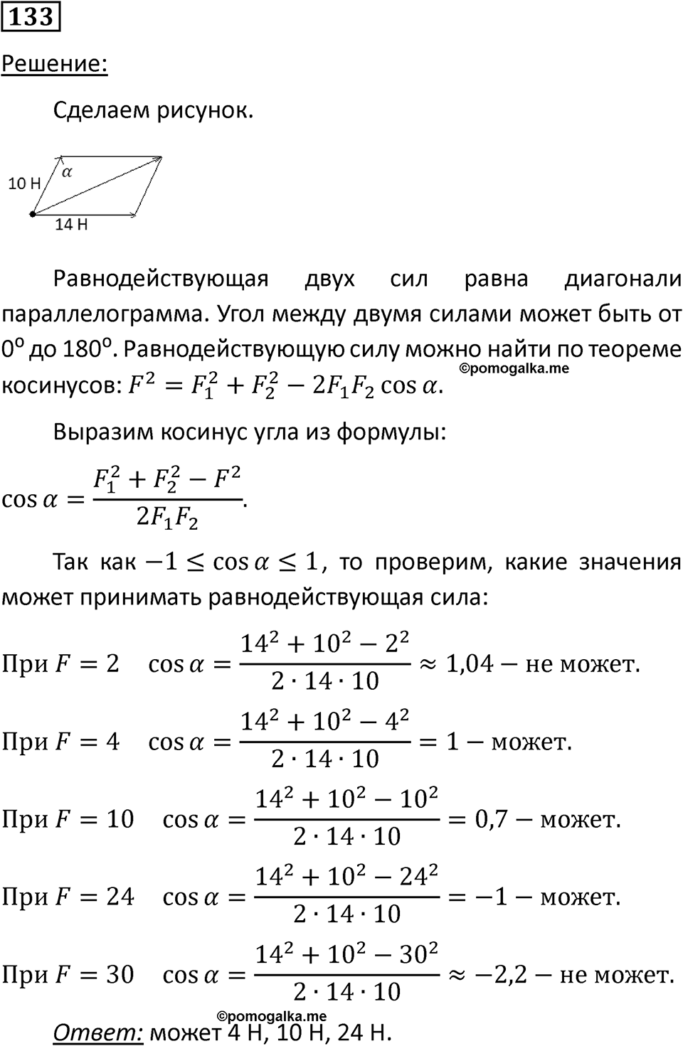 Номер 133 — решение 1