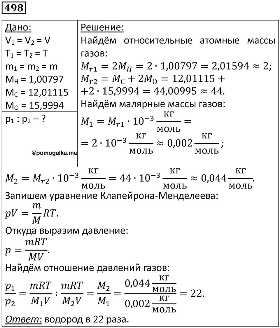 Номер 498 — решение 1