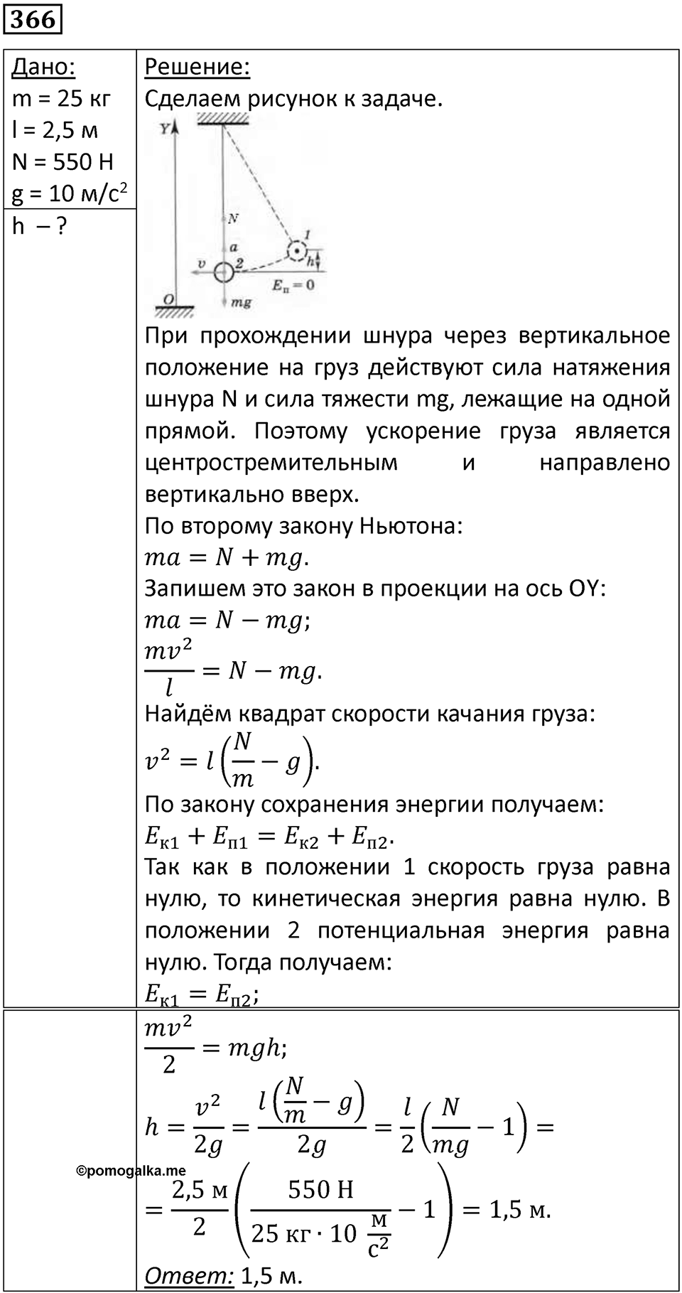 Номер 366 — решение 1