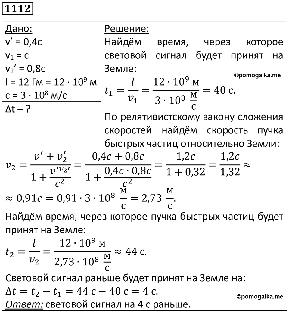 Номер 1112 — решение 1